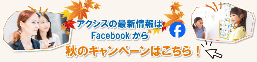 キャンペーンバナー
